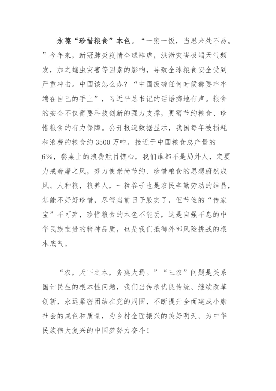 学习在第三个“中国农民丰收节”到来之际贺词心得体会_第3页