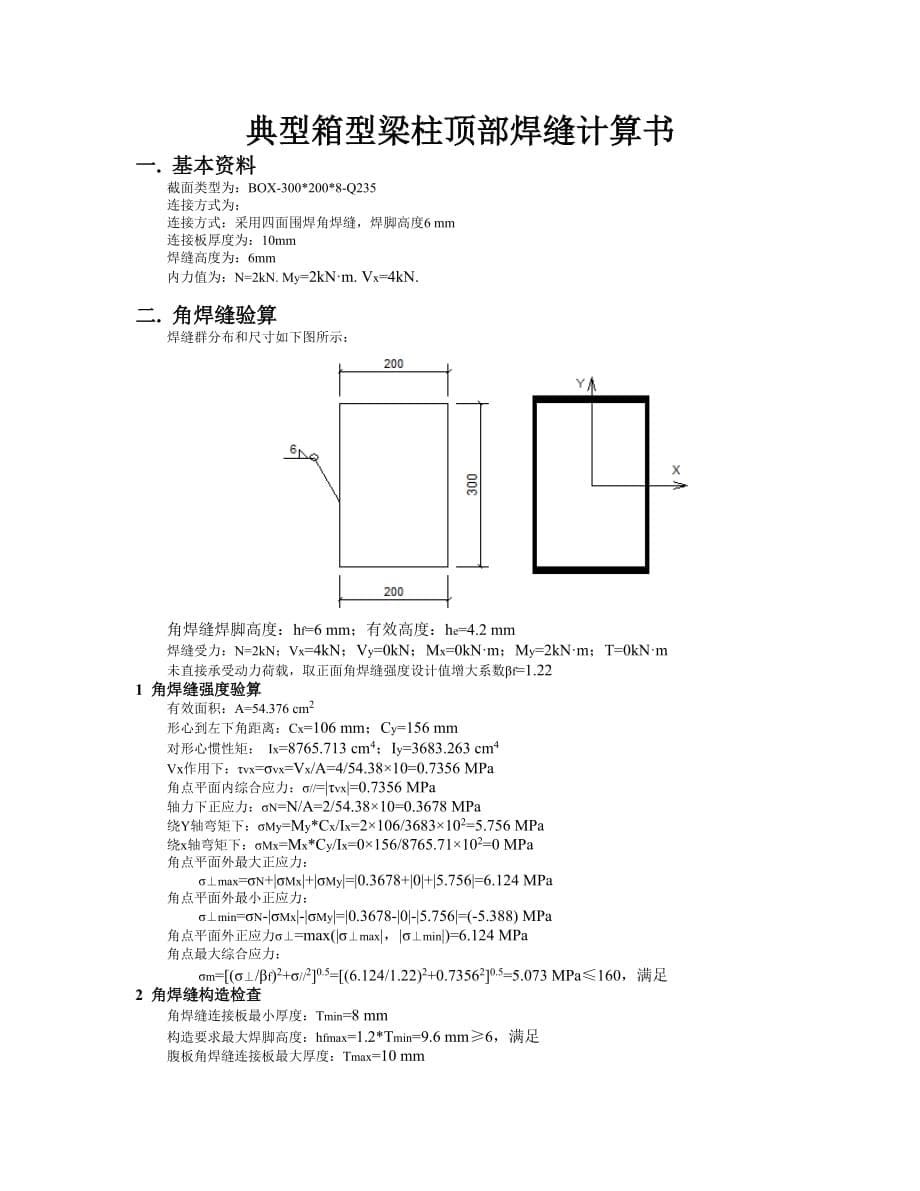 金渝立交景墙一柱脚预埋件及节点连接计算书_第5页