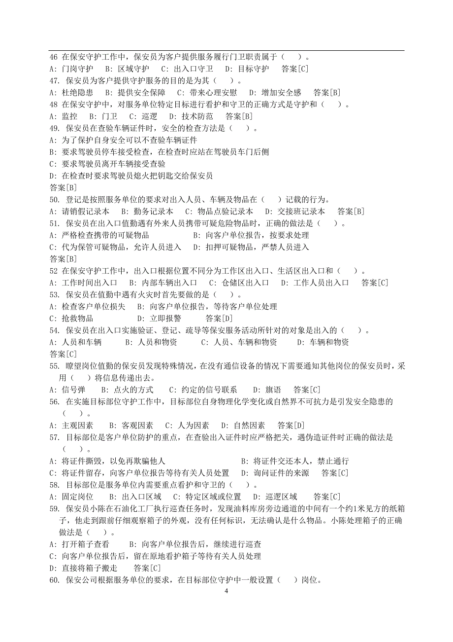 2020年整理最新国家保安员资格考试题库及答案.doc_第4页