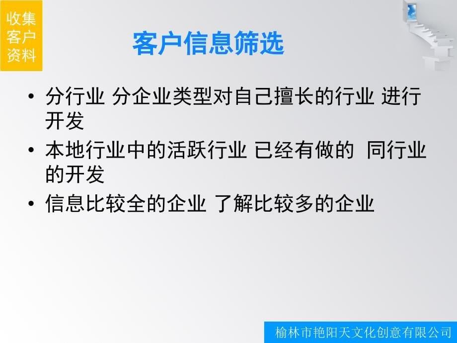 市场开拓专题(五)-市场开拓技巧课件_第5页