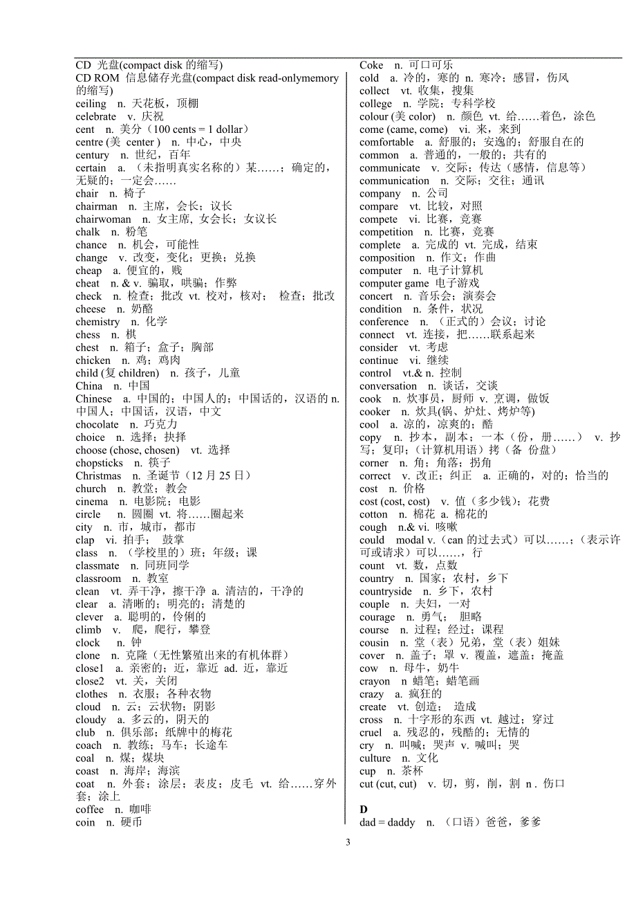 {精品}中考英语词汇表(1600词汇+词组)_第3页