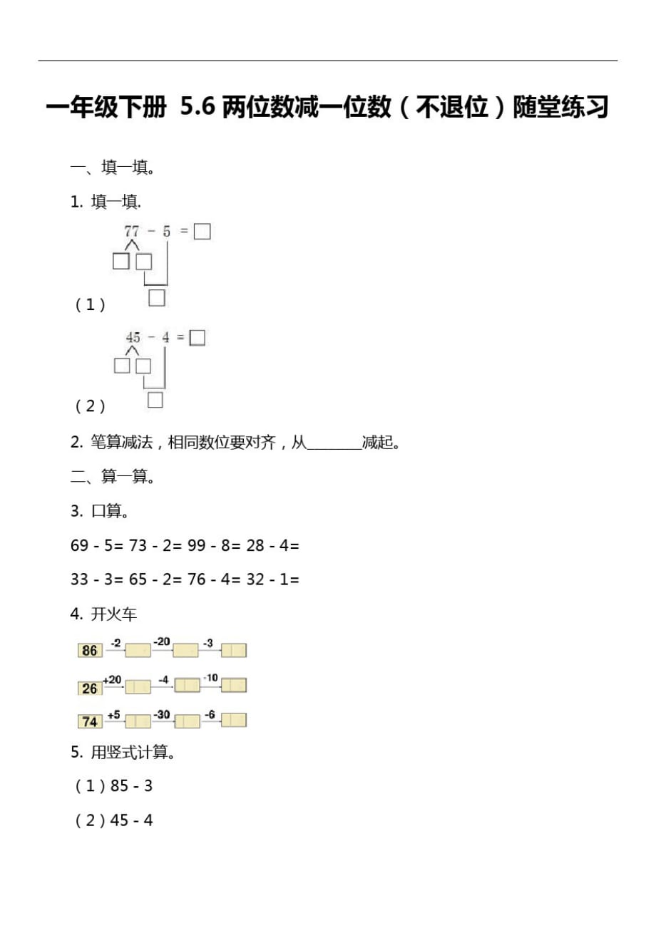 一年级下册5.6两位数减一位数(不退位)随堂练习_第1页