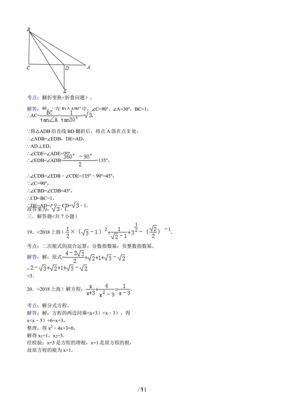 上海中考试题(解析)（2020年整理）.pdf_第5页