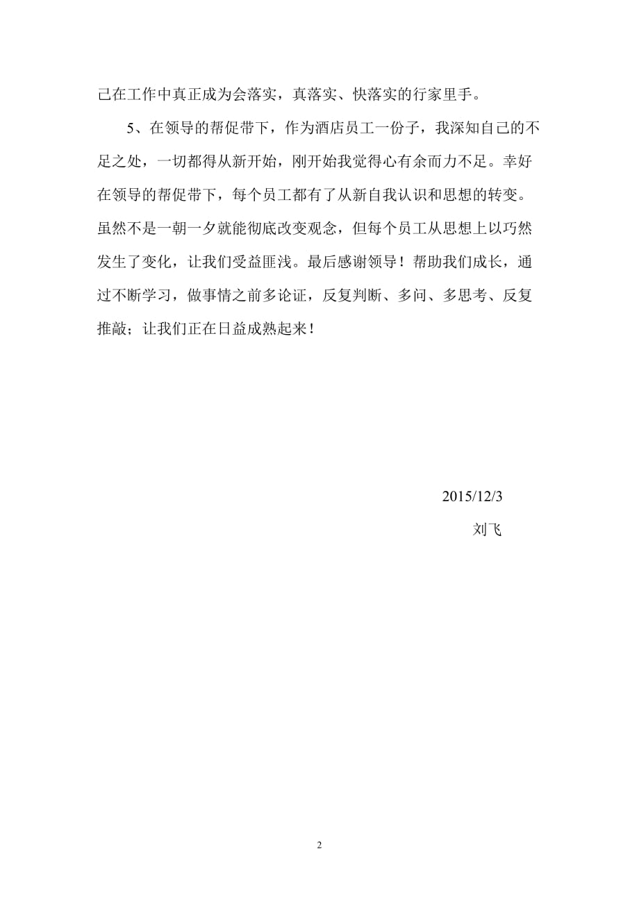 2020年整理学习比学赶超帮促带心得体会.doc_第2页