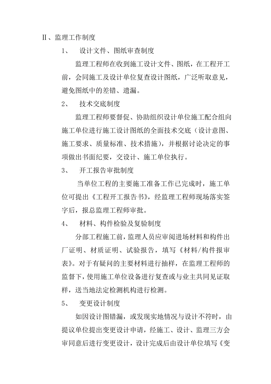 监理工作制度）_第3页