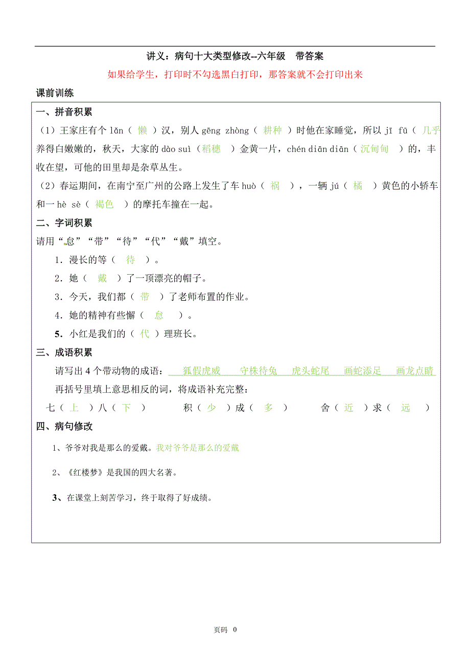 六年级--病句十大类型修改 带答案_第1页