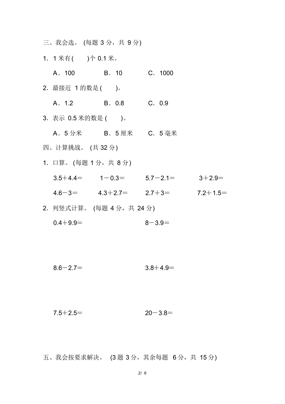 人教版三年级下册数学周测培优卷9(含参考答案)_第2页