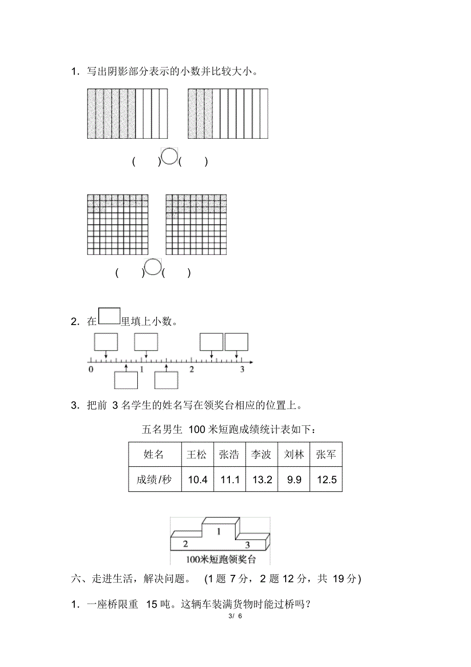 人教版三年级下册数学周测培优卷9(含参考答案)_第3页