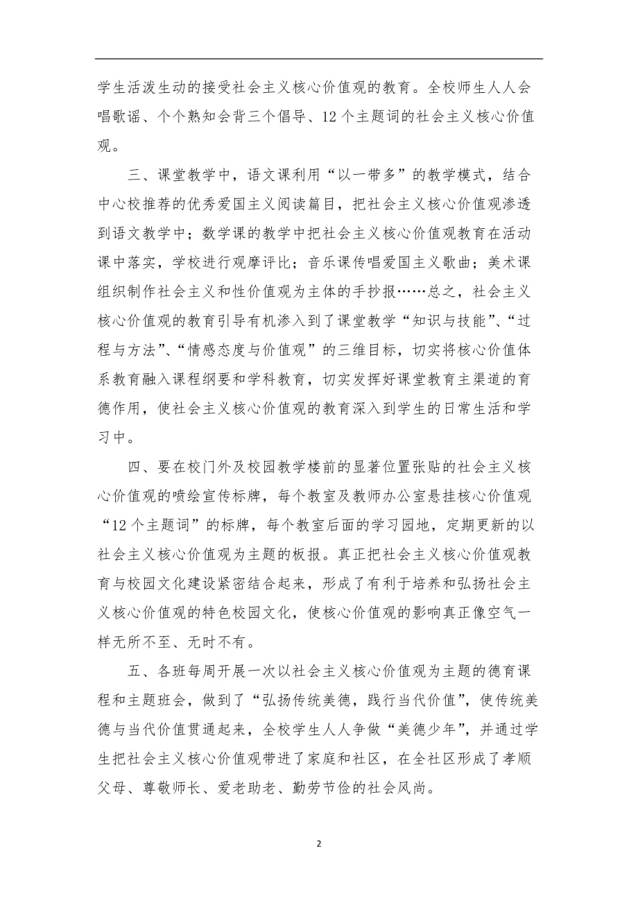 2020年整理社会主义核心价值观活动计划.doc_第2页