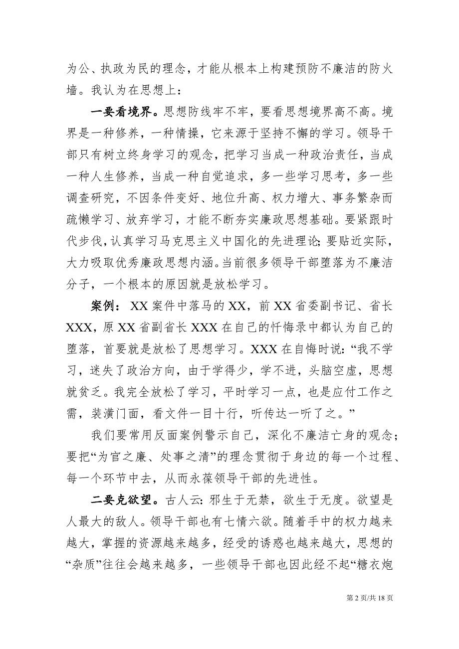 2020年党风廉政专题党课_第2页