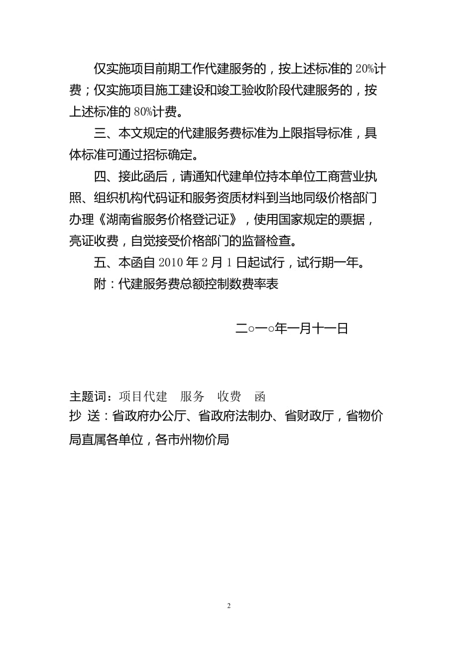 2020年整理项目代建收费标准.doc_第2页