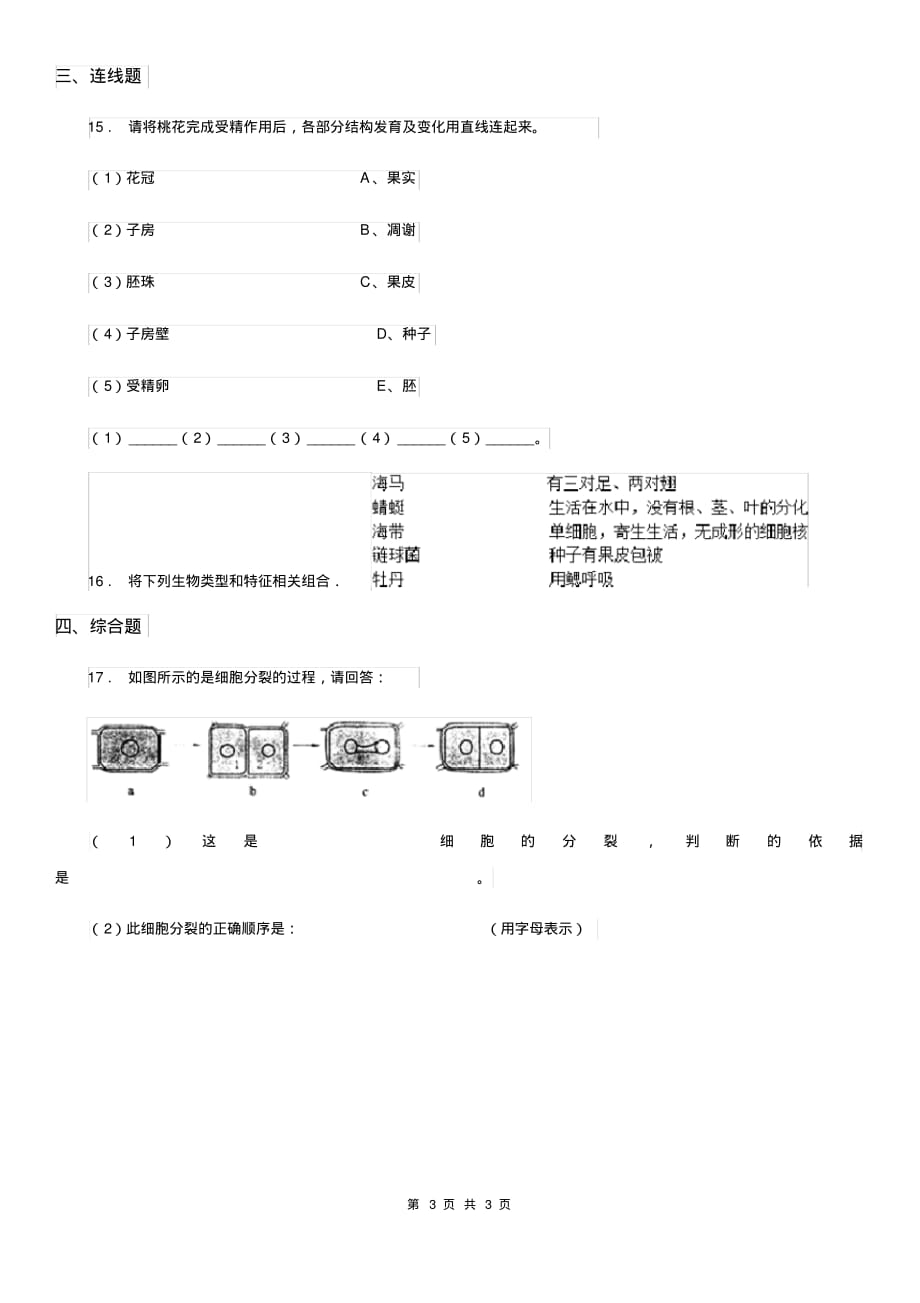 昆明市2020版七年级上册生物1.3.1在实验室里观察植物同步测试题B卷_第3页