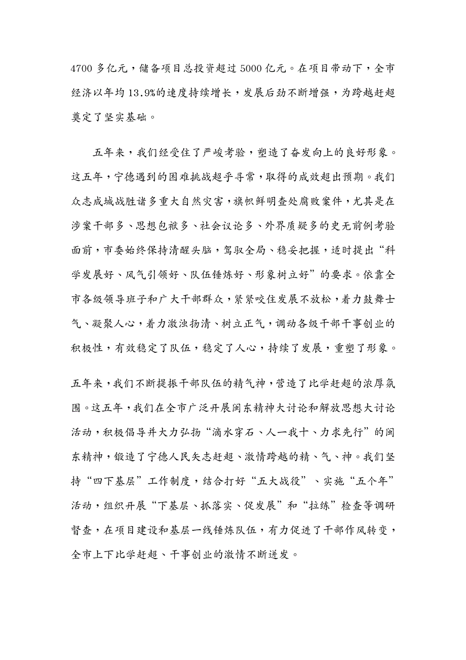 发展战略 (最新)全面实施环三都澳区域发展战略,为更高起点推动宁_第4页