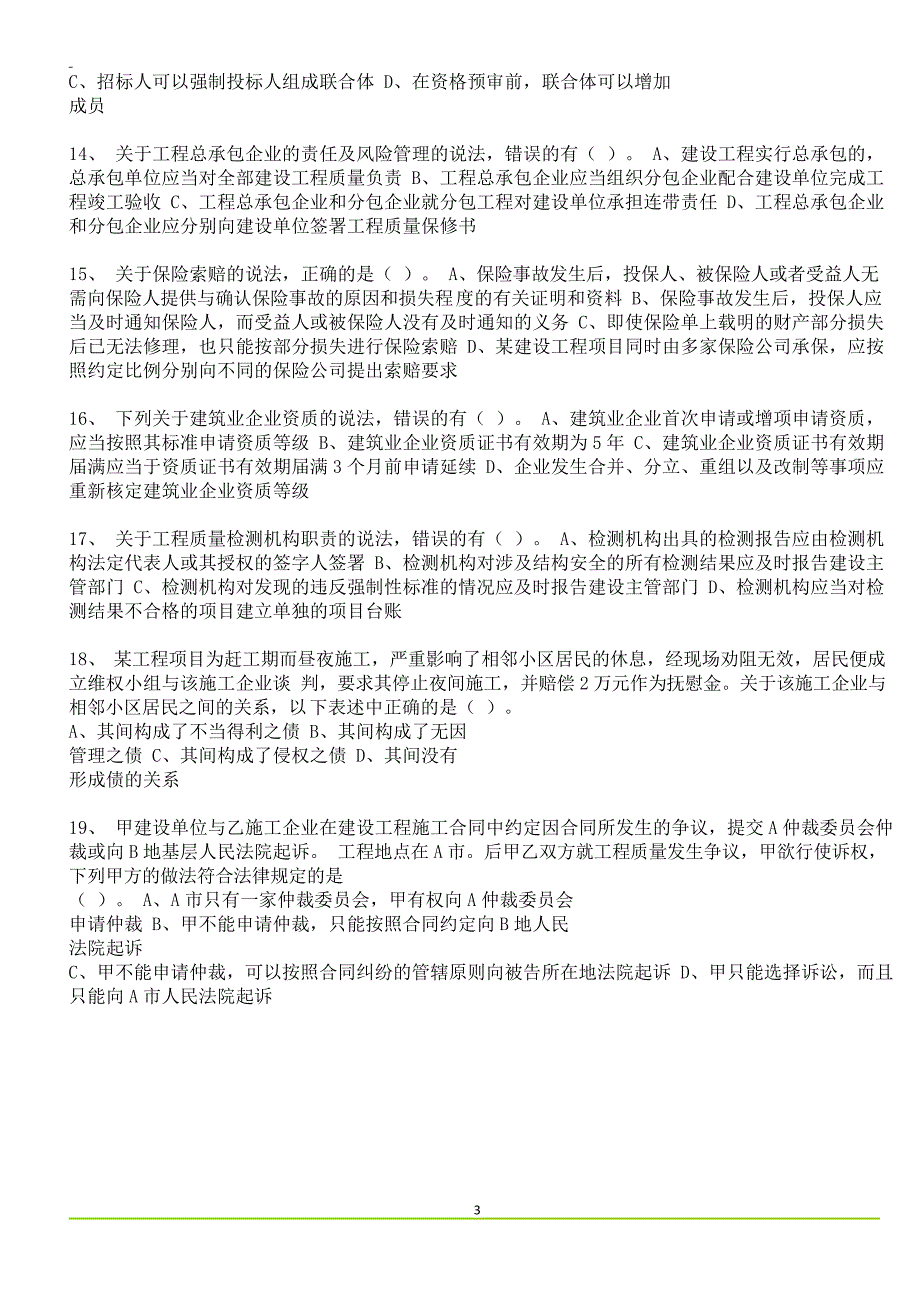 一建【法规】2020-2021习题练习 实操_第3页