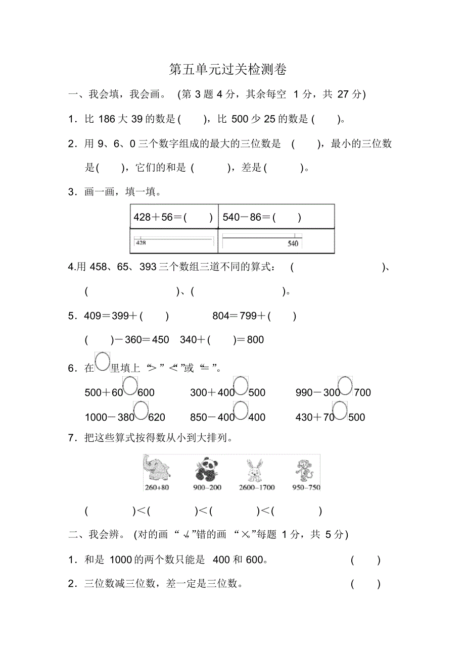 北师数学二下第五单元检测卷1(含答案)_第1页