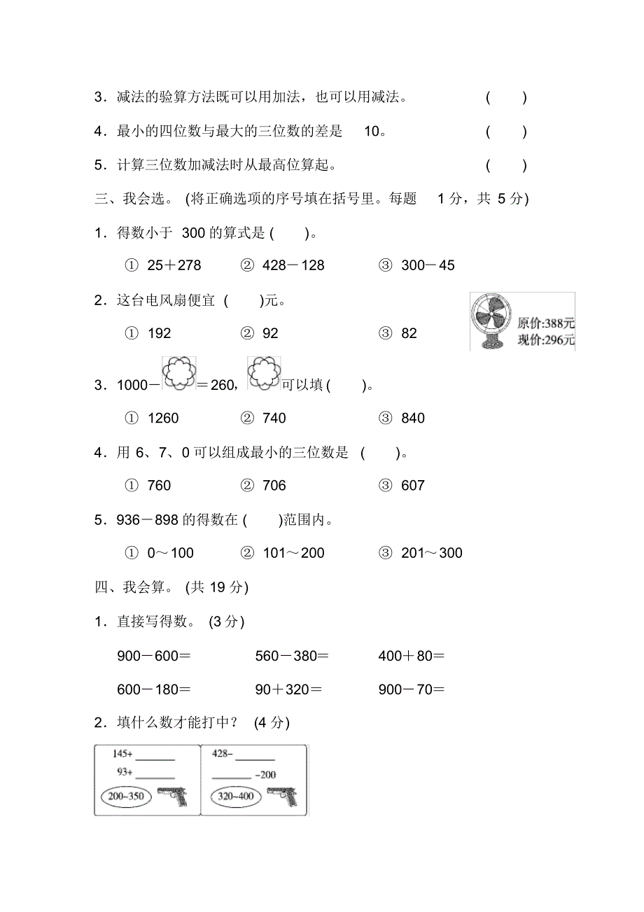 北师数学二下第五单元检测卷1(含答案)_第2页