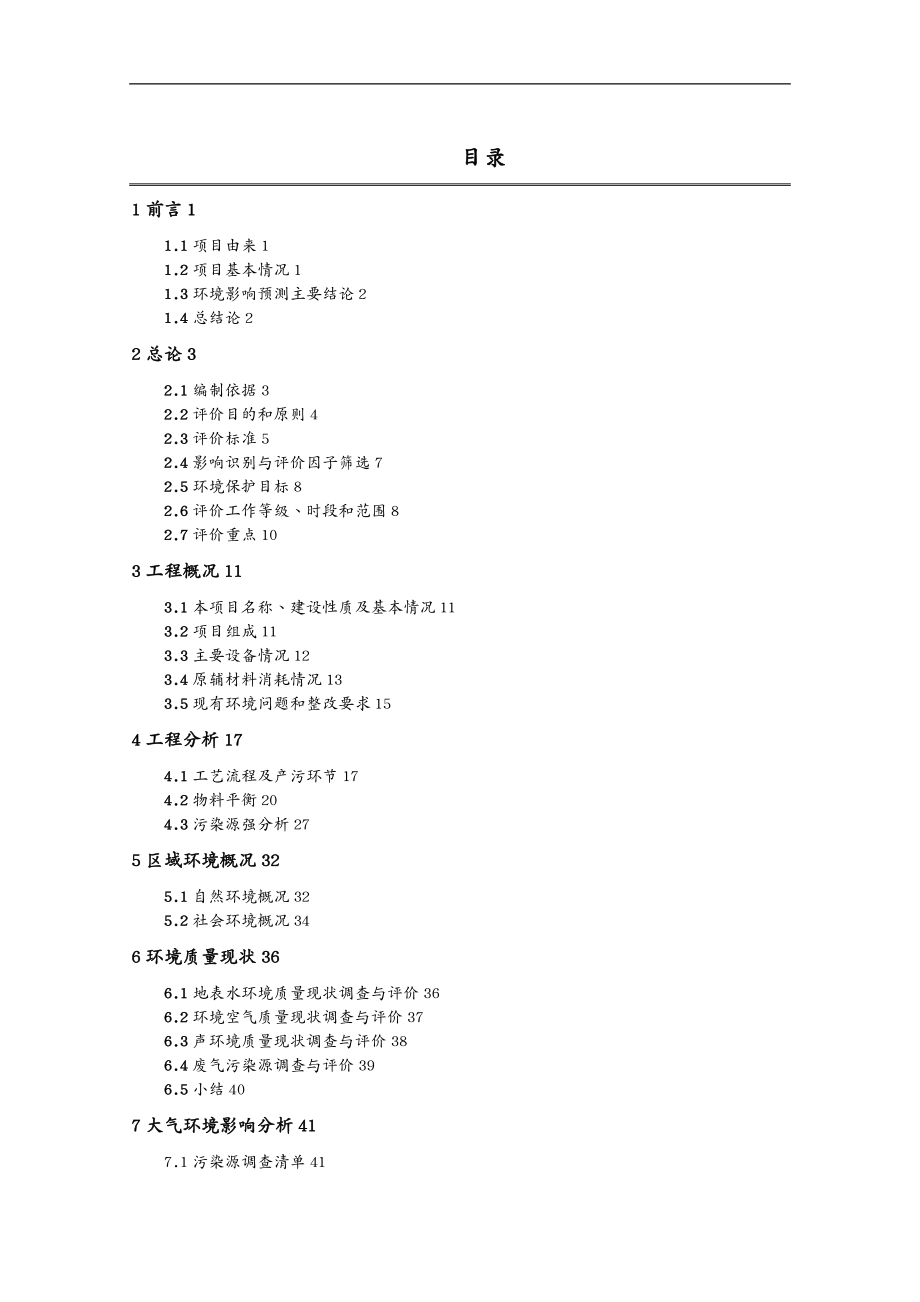 家具行业管理实木家具厂实木家具生产项目环境影响报告书_第2页