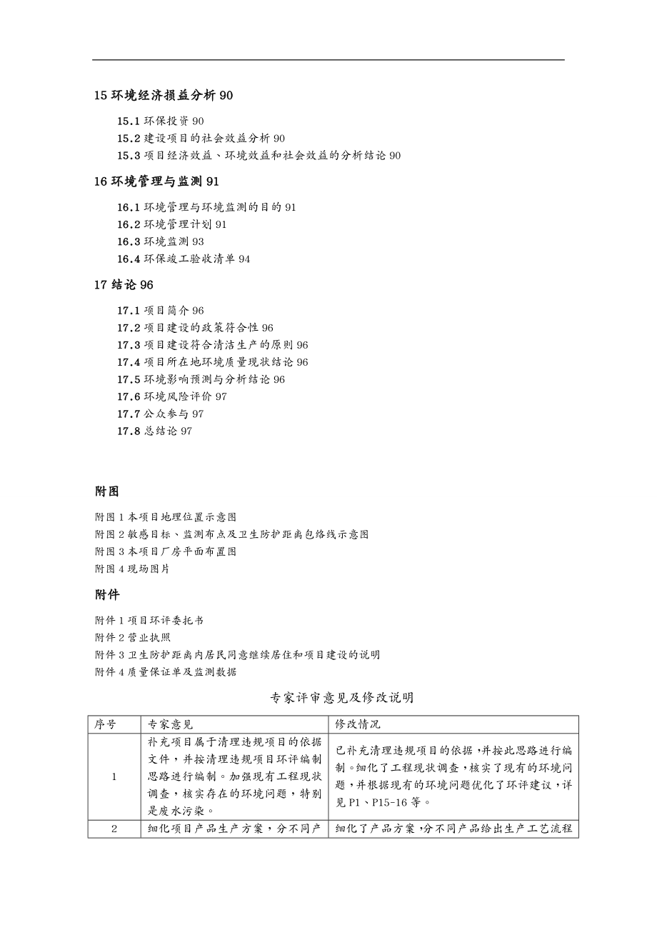 家具行业管理实木家具厂实木家具生产项目环境影响报告书_第4页