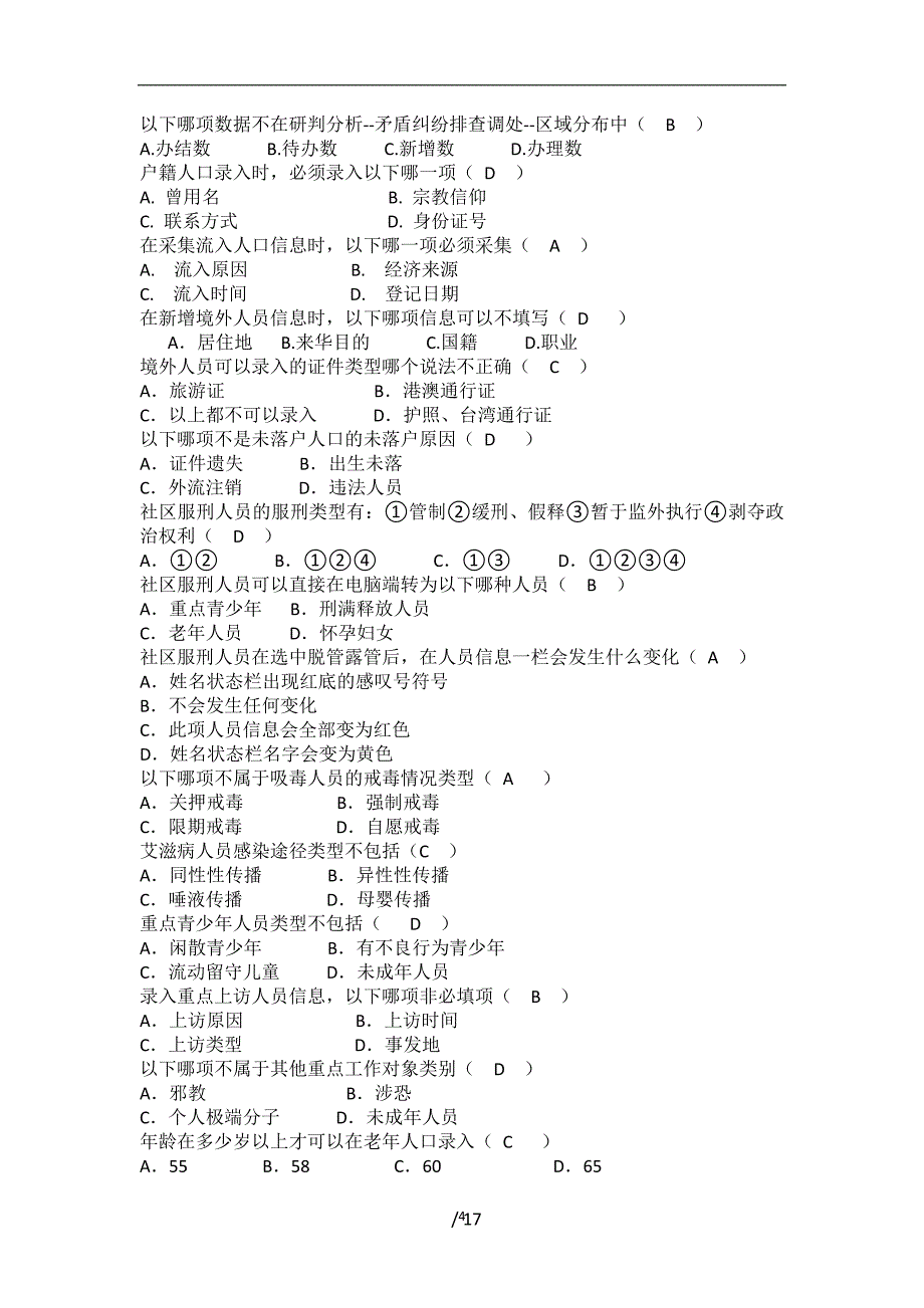 2020年整理网格化专业知识题库.doc_第4页