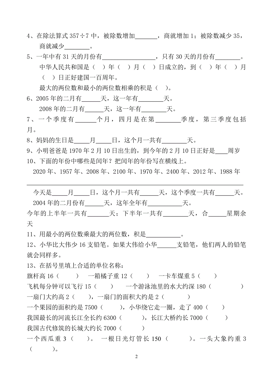 2020年整理苏教版三年级下册数学期末试卷复习.doc_第2页