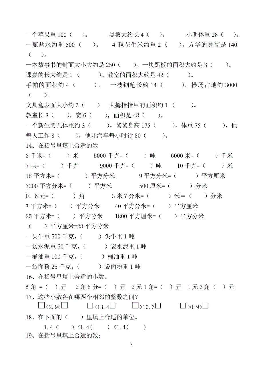 2020年整理苏教版三年级下册数学期末试卷复习.doc_第3页