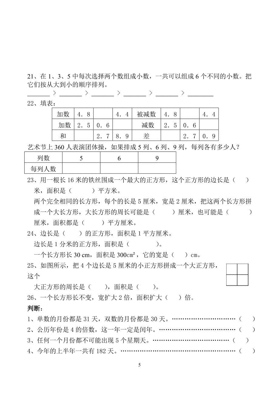 2020年整理苏教版三年级下册数学期末试卷复习.doc_第5页