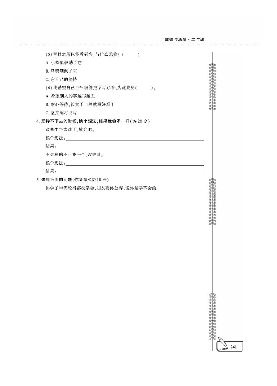 二年级下册品德试题-第4单元评估检测B卷(PDF版,无答案)_第2页