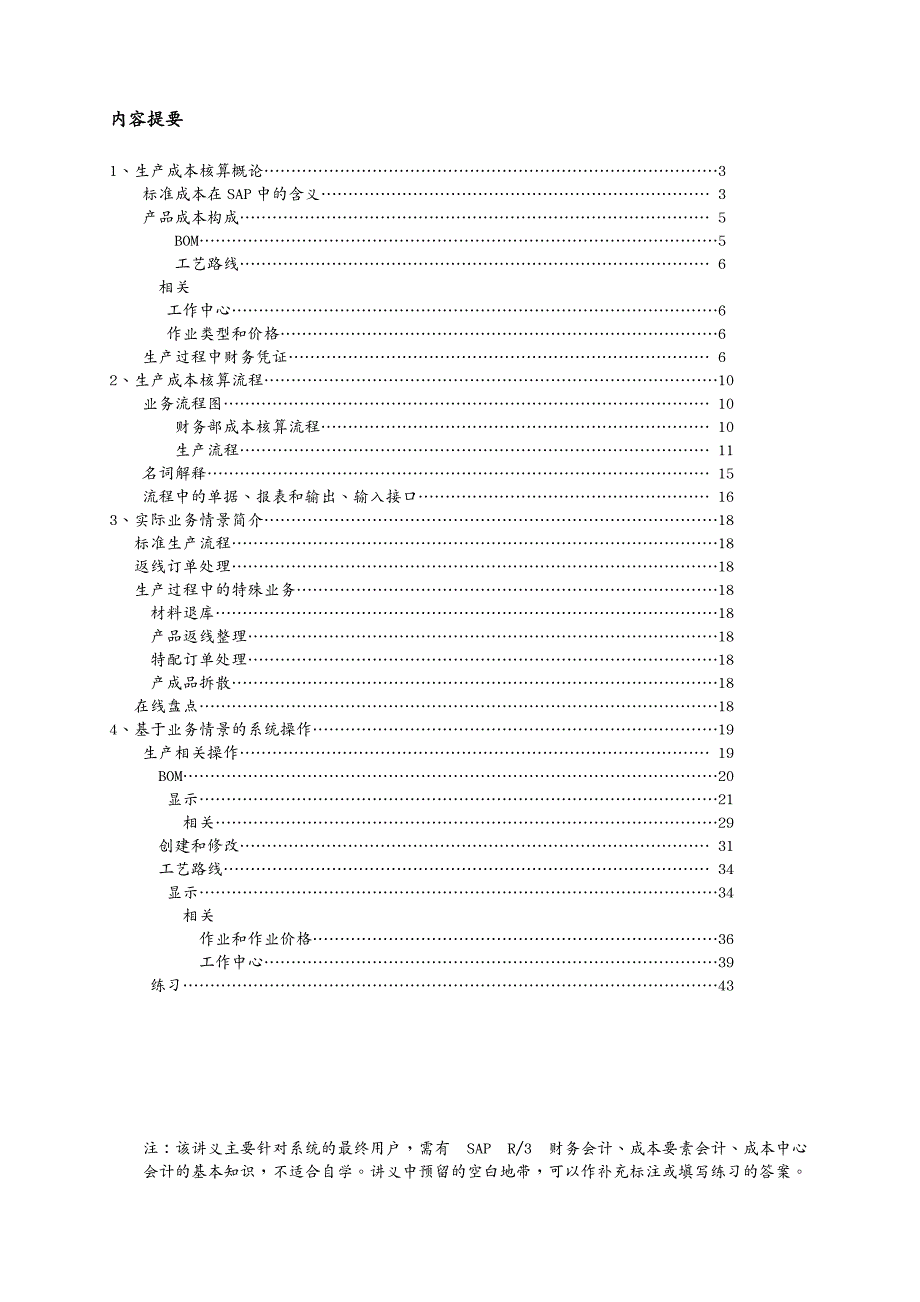 实施联合企业SAPCO生产成本第一部分_第3页