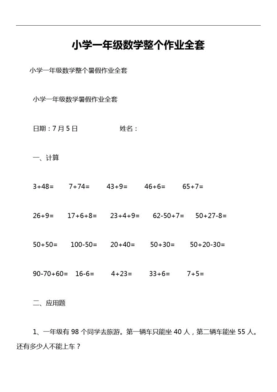 小学一年级数学整个作业全套_第1页