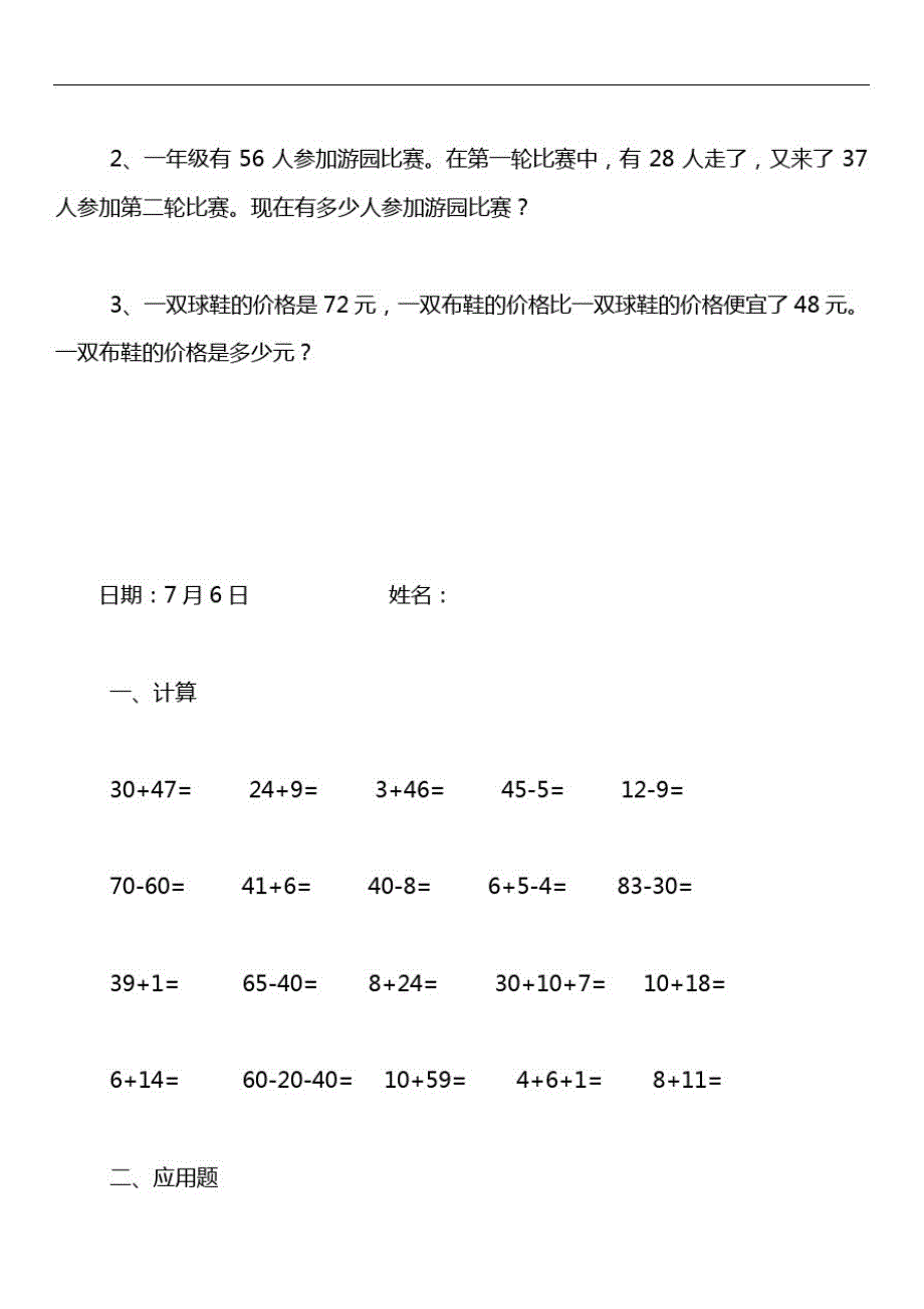 小学一年级数学整个作业全套_第2页