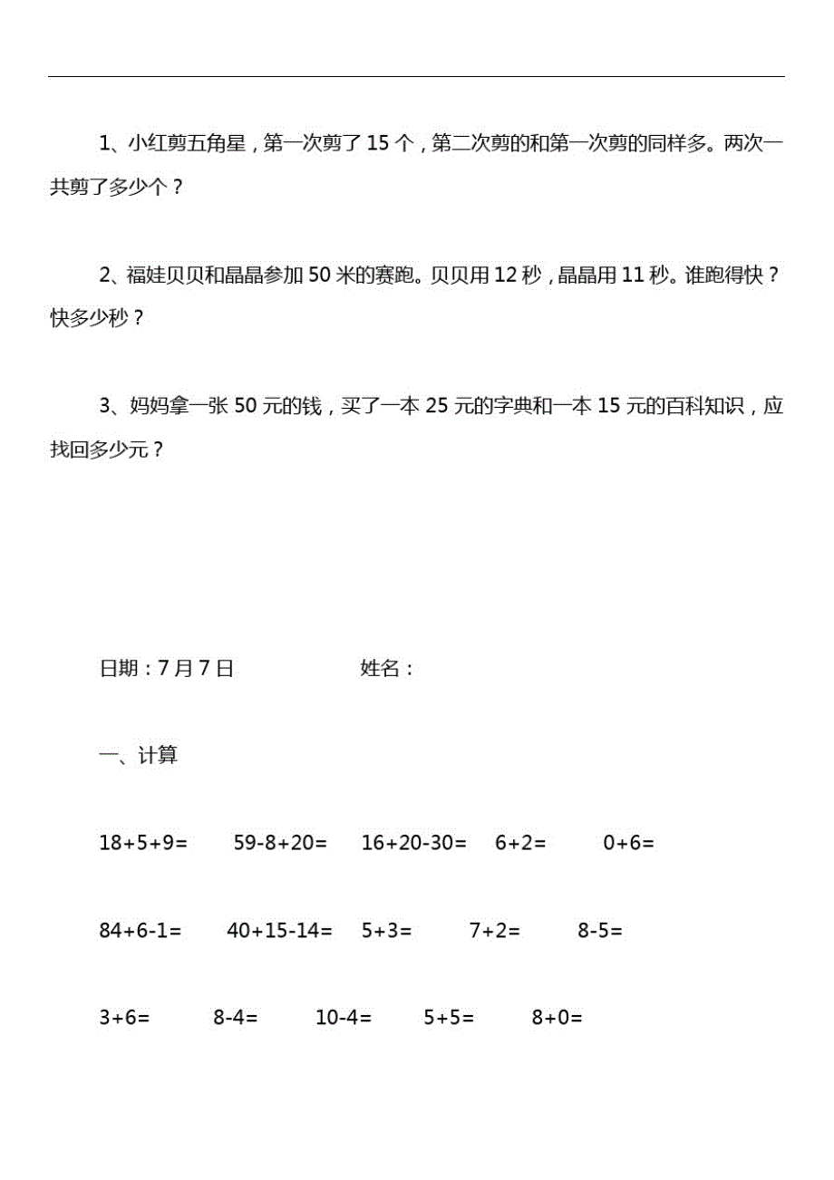 小学一年级数学整个作业全套_第3页