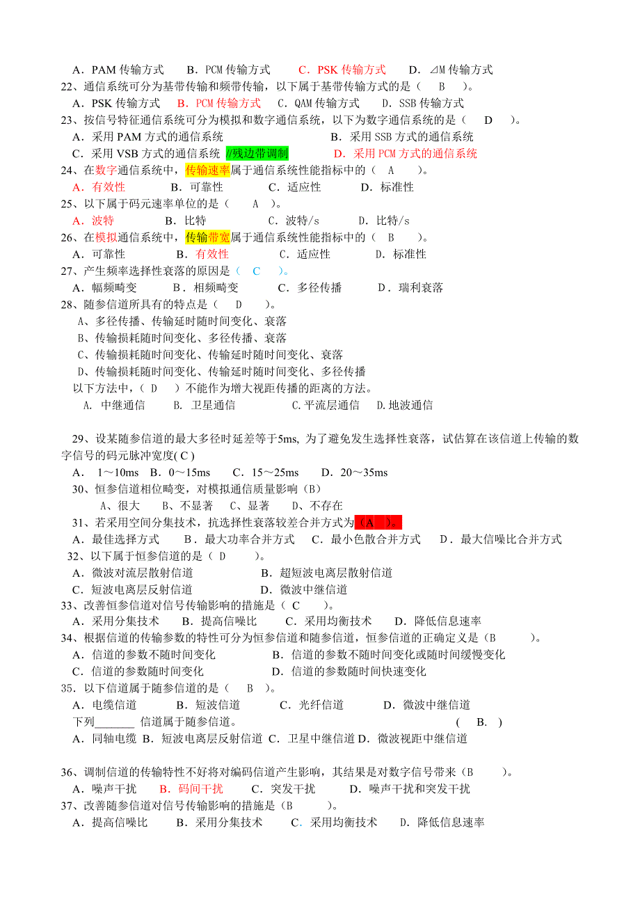 2016通信原理复习题(含答案)_第3页