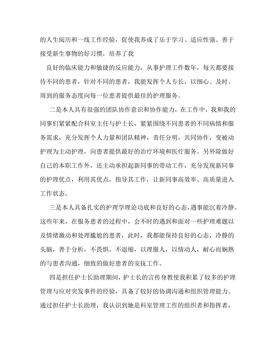 【精编】护士长竞聘演讲_第2页