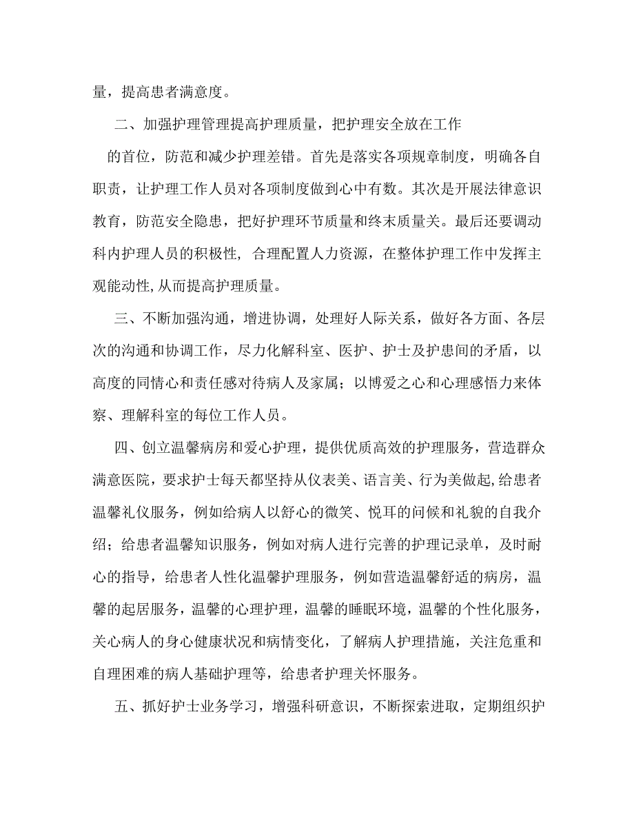 【精编】护士长竞聘演讲_第4页