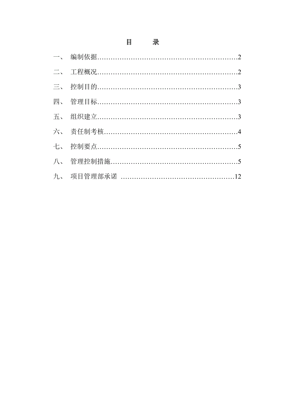 施工现场扬尘控制工程施工组织设计方案_第1页