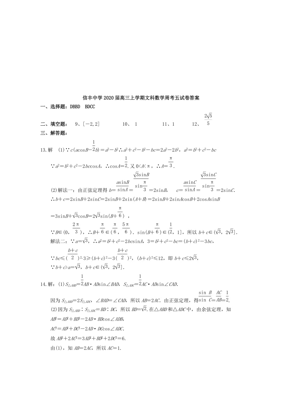 江西省2020届高三数学上学期周考五文[含答案]_第3页