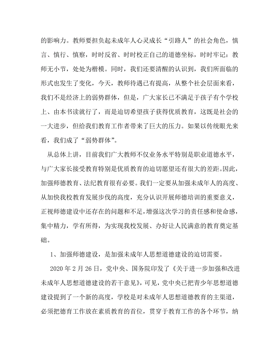 【精编】教育局副局长寒假工作讲话_第2页