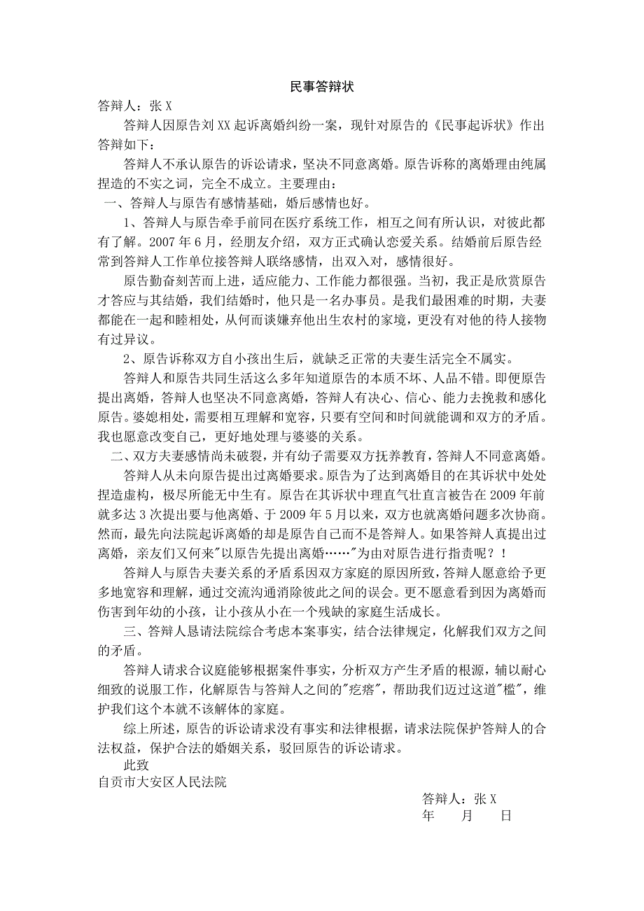 1198编号实习律师考核实务训练项目的证明材料(完整版)_第4页