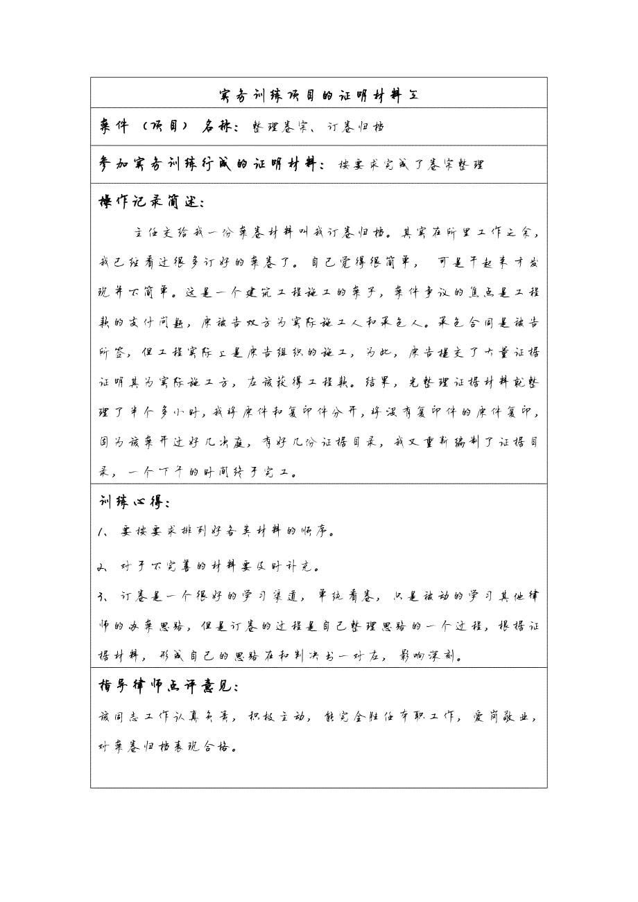 1198编号实习律师考核实务训练项目的证明材料(完整版)_第5页