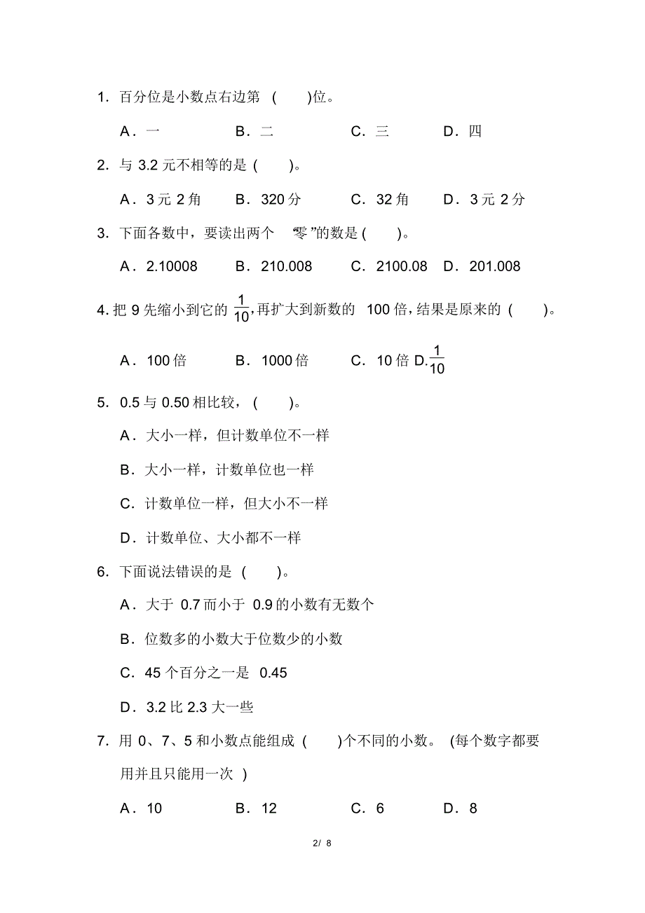 人教版四年级下册数学第4单元过关检测卷(含参考答案)_第2页