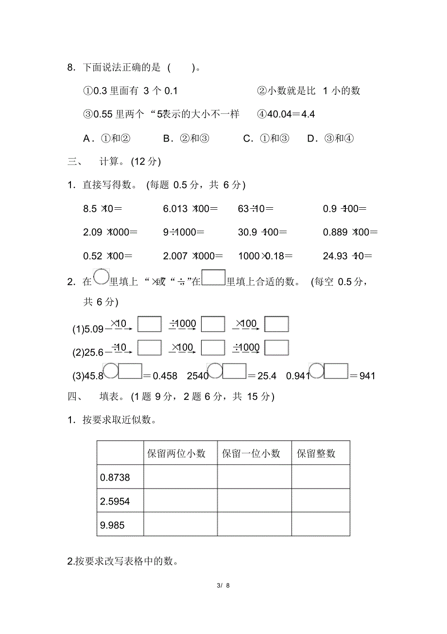 人教版四年级下册数学第4单元过关检测卷(含参考答案)_第3页