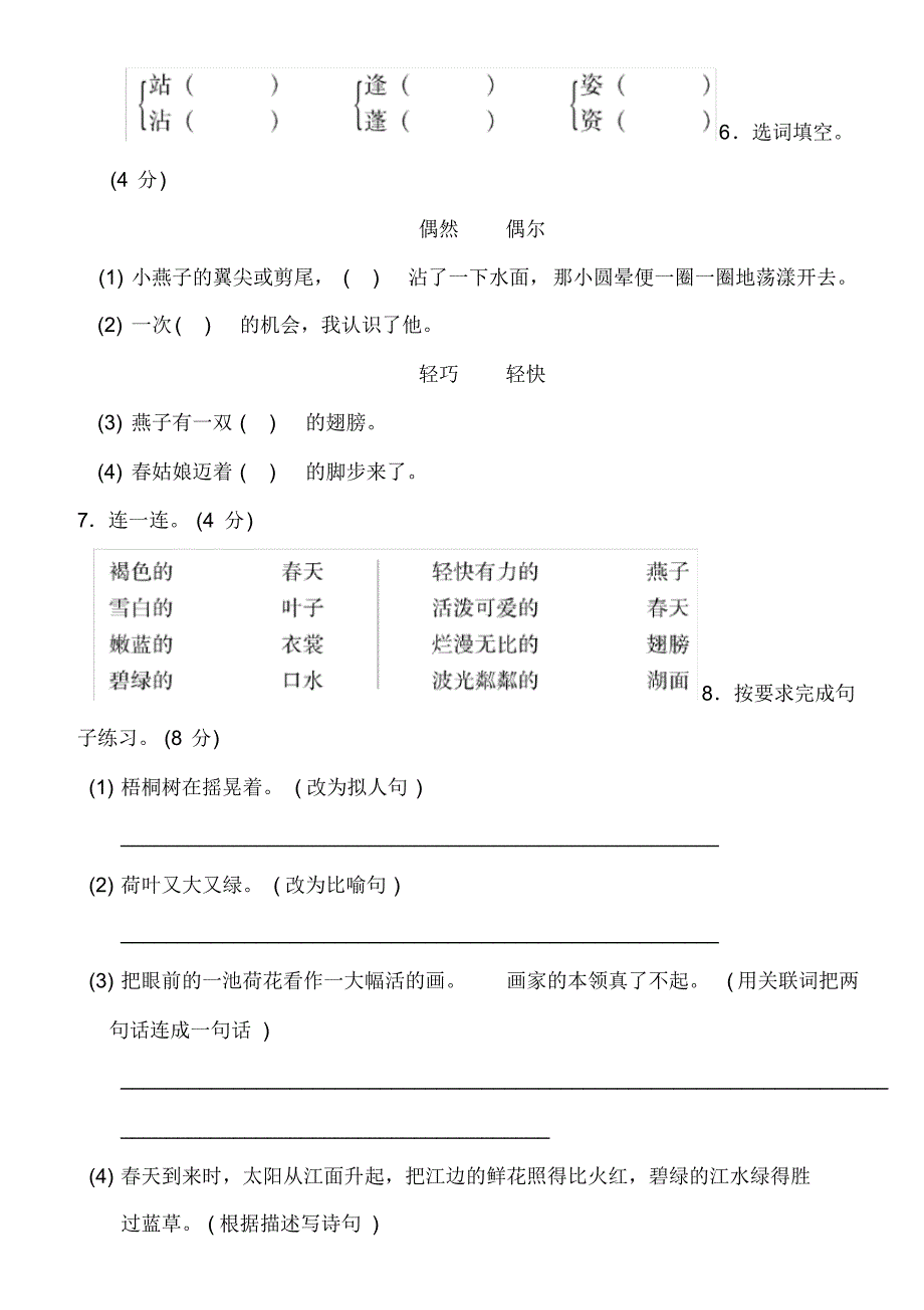 部编语文小学三年级下册第一单元检测卷2(含答案)_第2页