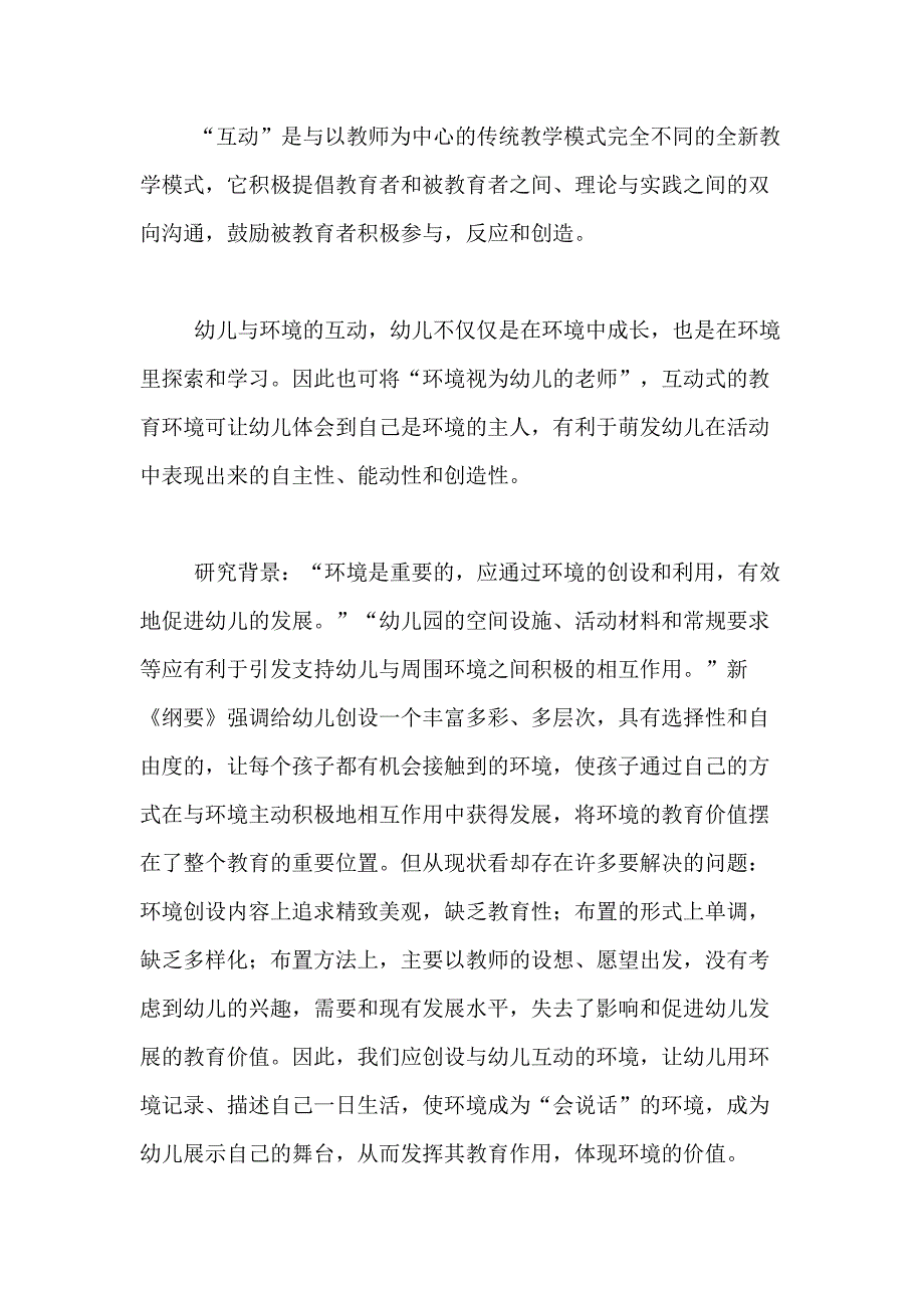 关于幼儿园课题开题报告的范文_第2页