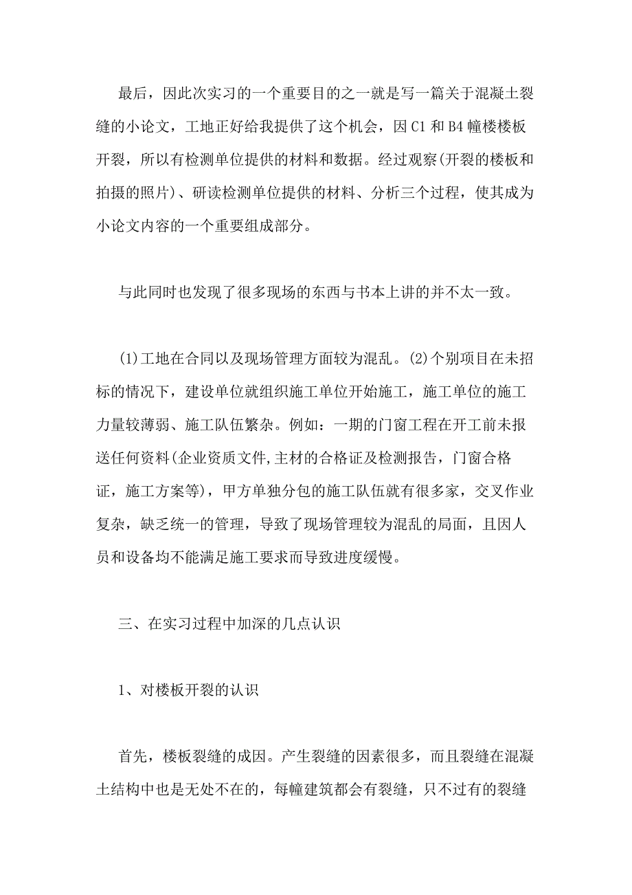 XX土木工程实习总结_第3页