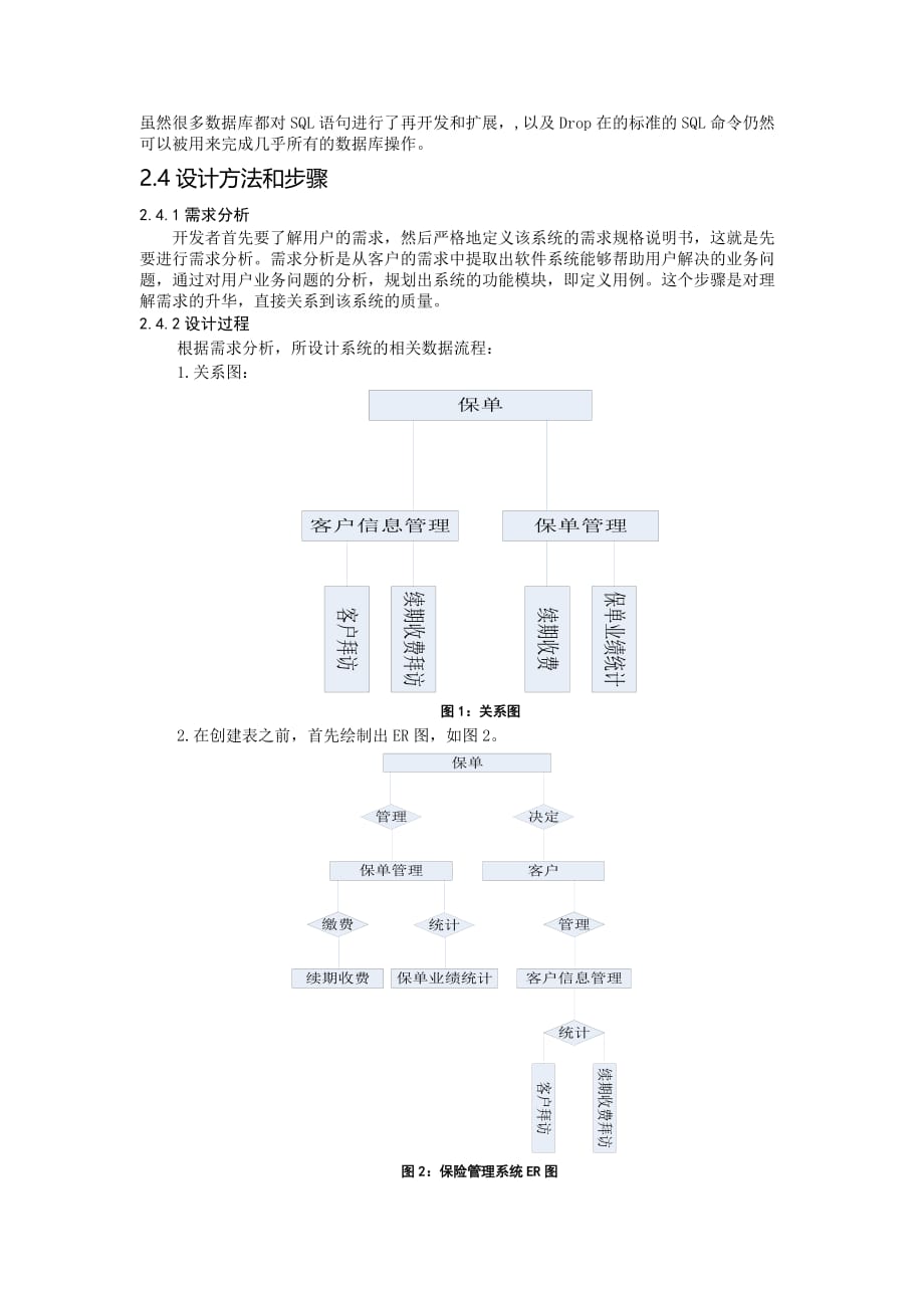 数据库-保险系统课设说明书_第3页