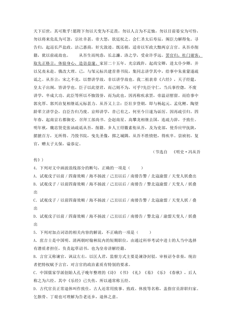 江西省2018-2019学年高二语文上学期周考试题二[含答案]_第3页