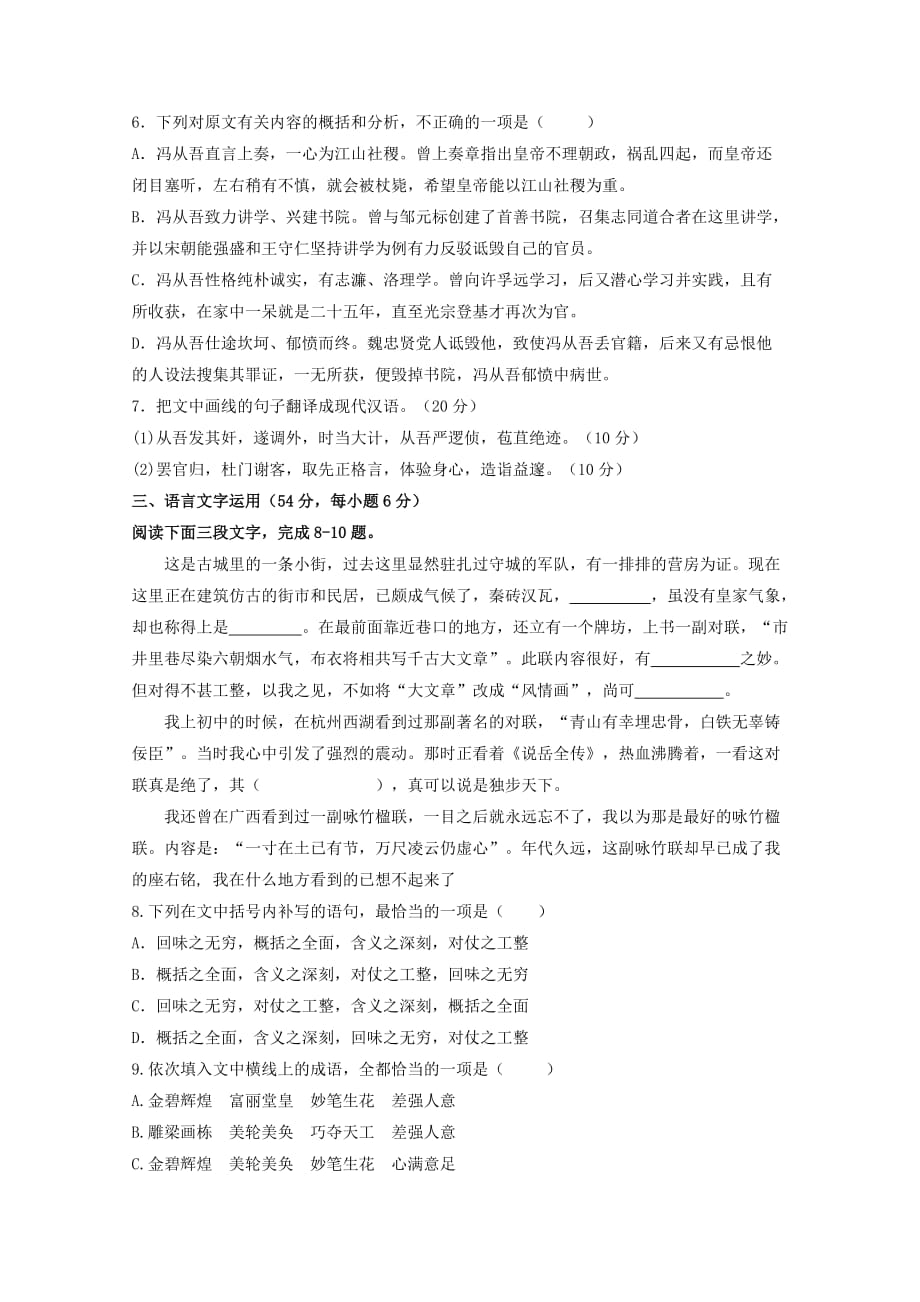 江西省2018-2019学年高二语文上学期周考试题二[含答案]_第4页