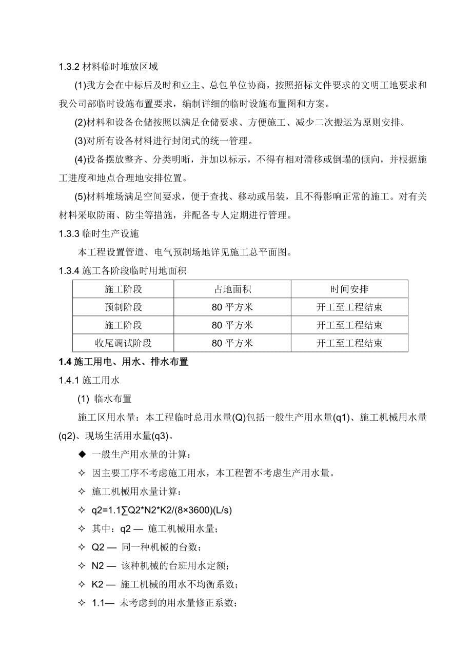 工程施工设计方案(强电)_第5页