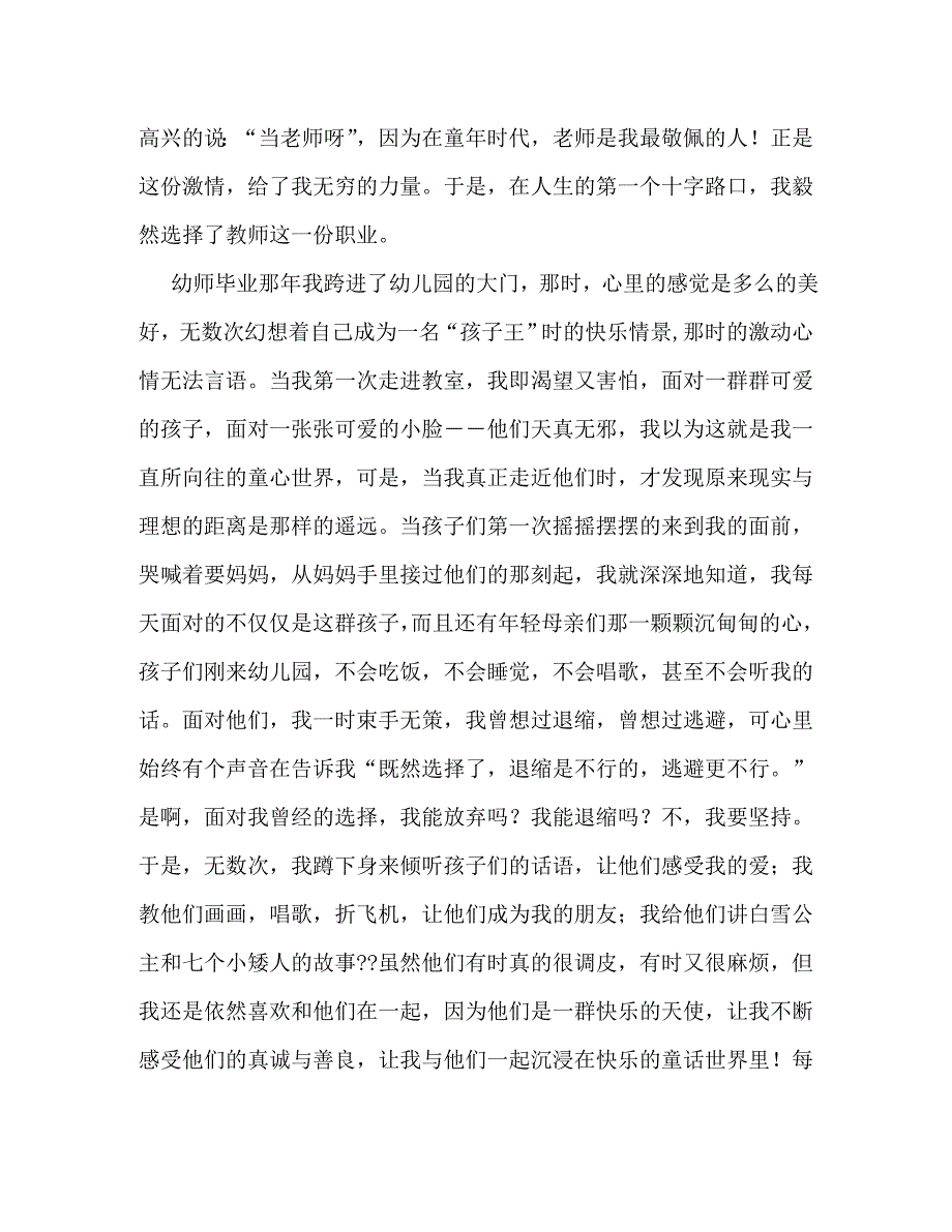【精编】最美教师演讲稿两篇_第4页