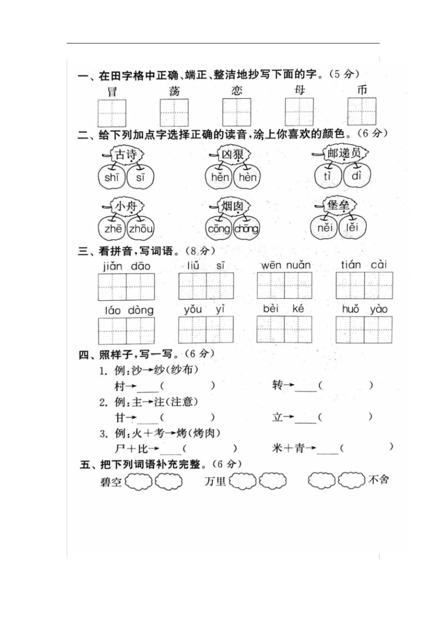 部编版语文2年级下册开学摸底测试卷1_第1页